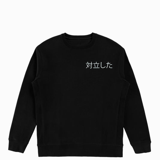 Confliktd Japanese Kanji Logo - Black GOTS® Organic Men's Cotton Crewneck Sweatshirt